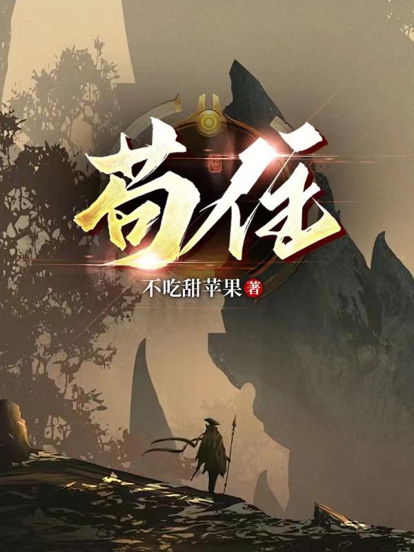 苟住能赢什么意思