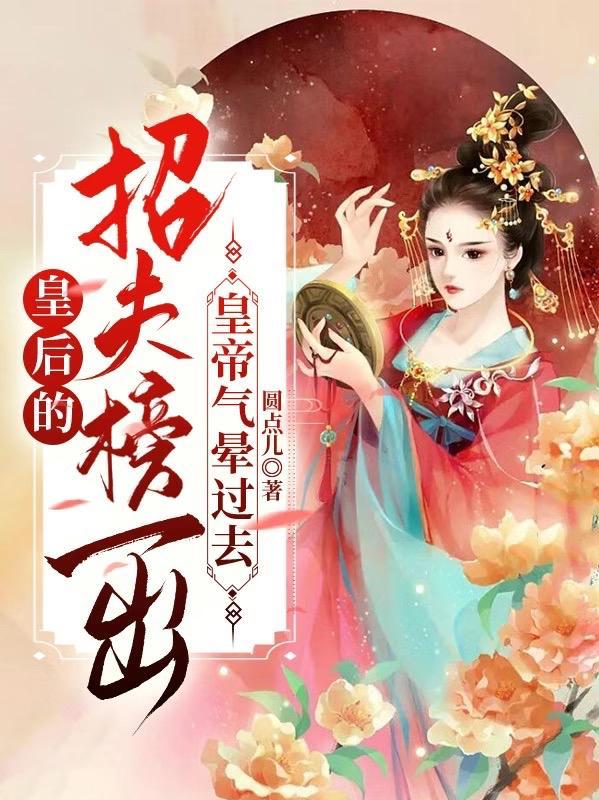 皇后的气势
