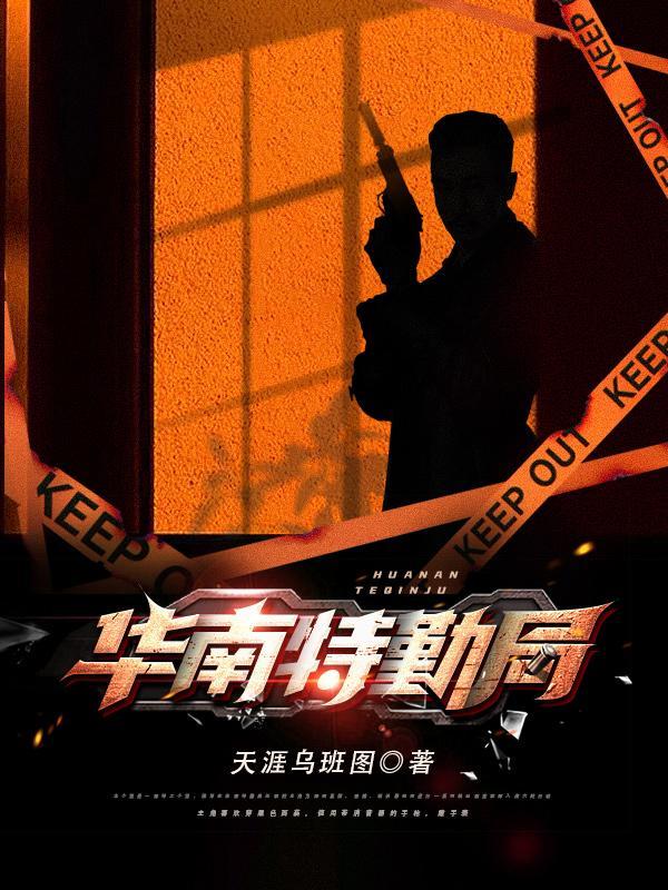广东特勤局原警卫局怎么样