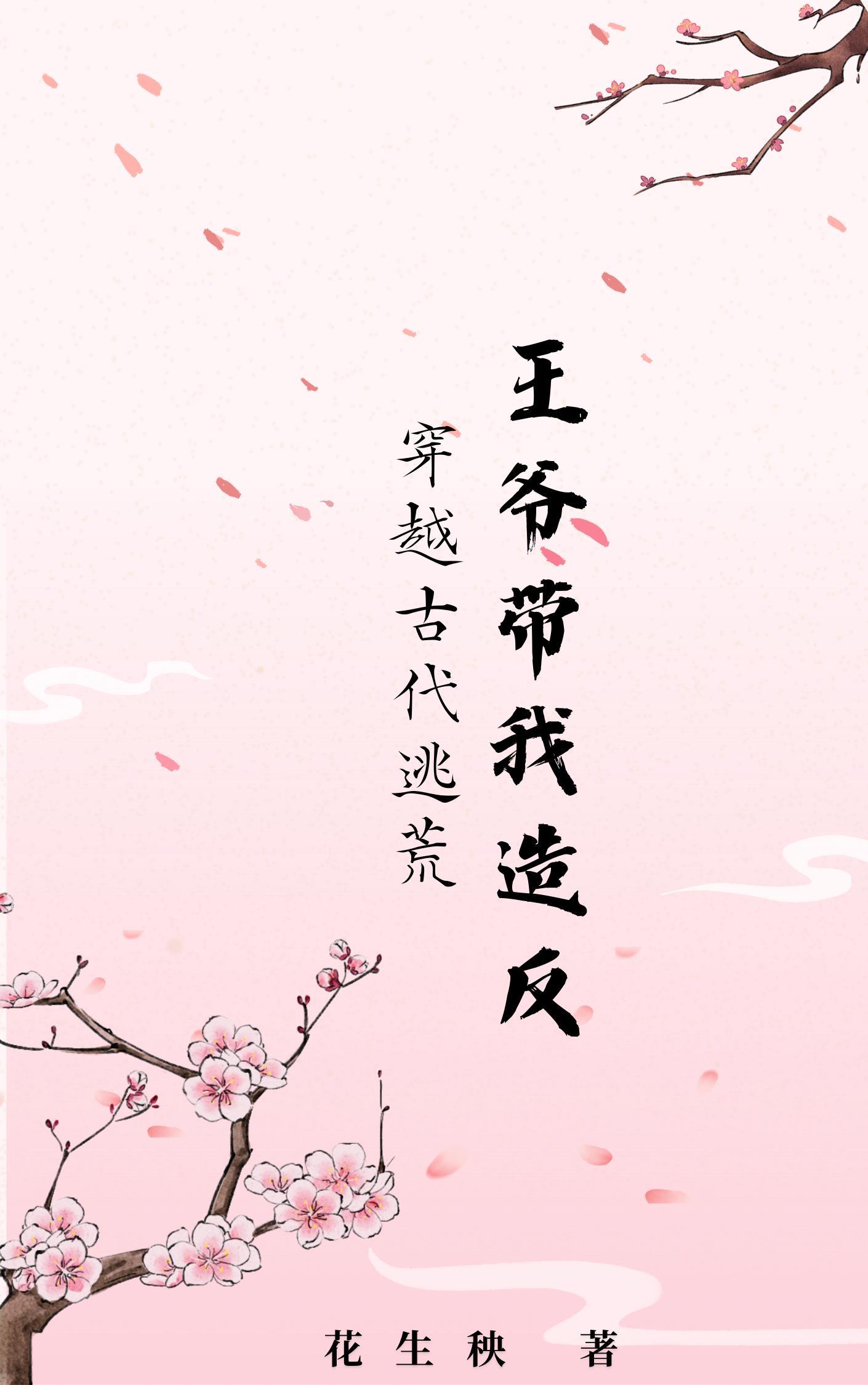 穿越古代逃荒日常 全文免费阅读
