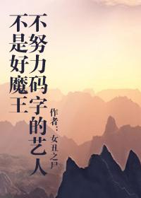 不努力呢