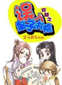 穿越之误入皇子学院全文