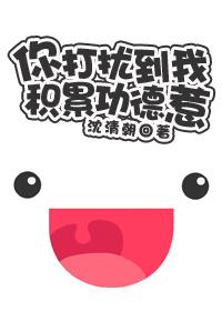 你打扰到我了是什么意思