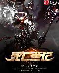 死亡登记报告