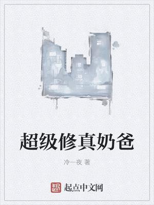 神厨奶爸全文免费阅读