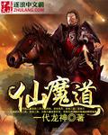 仙魔道之二徒by