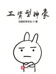 神驰化工工资