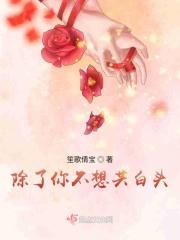 除了你我谁不想要
