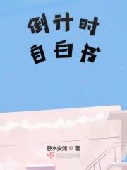有创意的倒计时文案