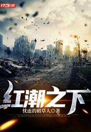 红潮风暴