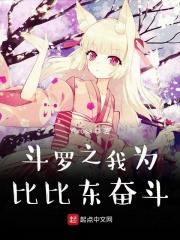 斗罗之我是比比东