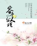 容华似瑾TXT全本