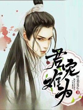 君宠难为漫画免费观看下拉快看漫画