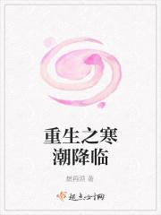重生之寒锦 作者凝子寒