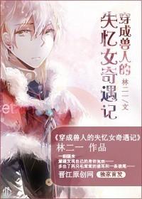 穿成兽人文中的土著