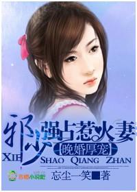 婚宠之邪少诱妻成瘾
