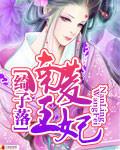 兰陵王妃完整版全集免费观看