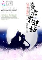冷王要抢亲!