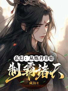 主角会炼丹炼器的