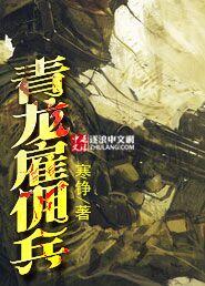 雇佣兵刺青