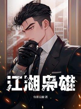 江湖枭雄张晓龙