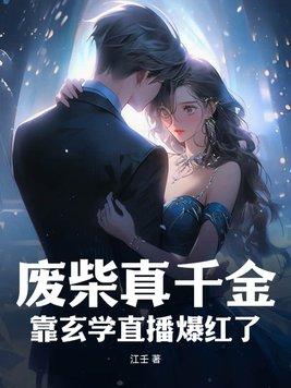 完本废柴玄幻