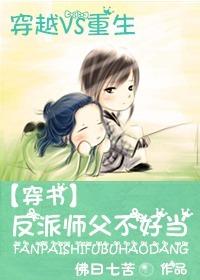 反派师父不好当剧透