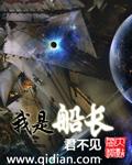 我是船长电影完整版免费观看中文