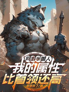 半兽人是哪个游戏的主题曲