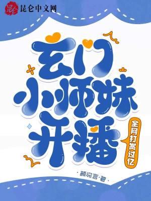 玄门小国师又在卜卦