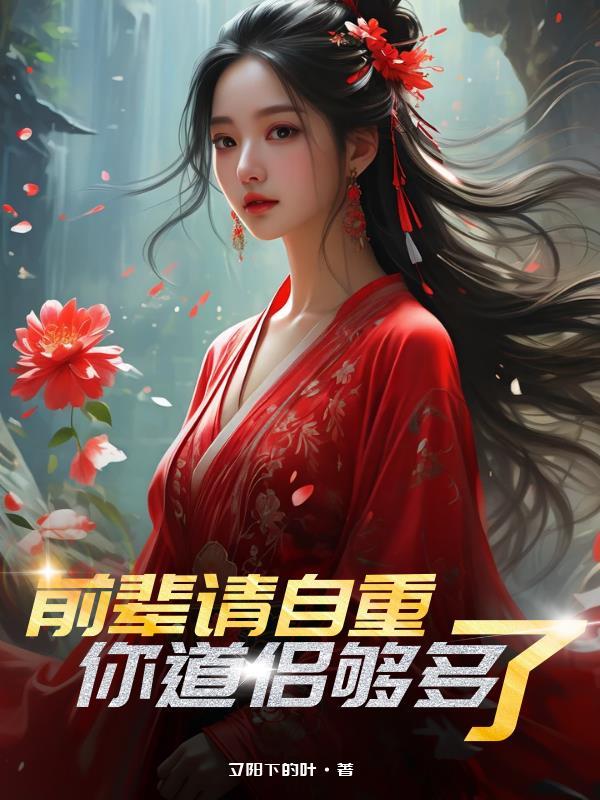 前辈请跟我交往