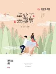 毕业了去哪里工作好