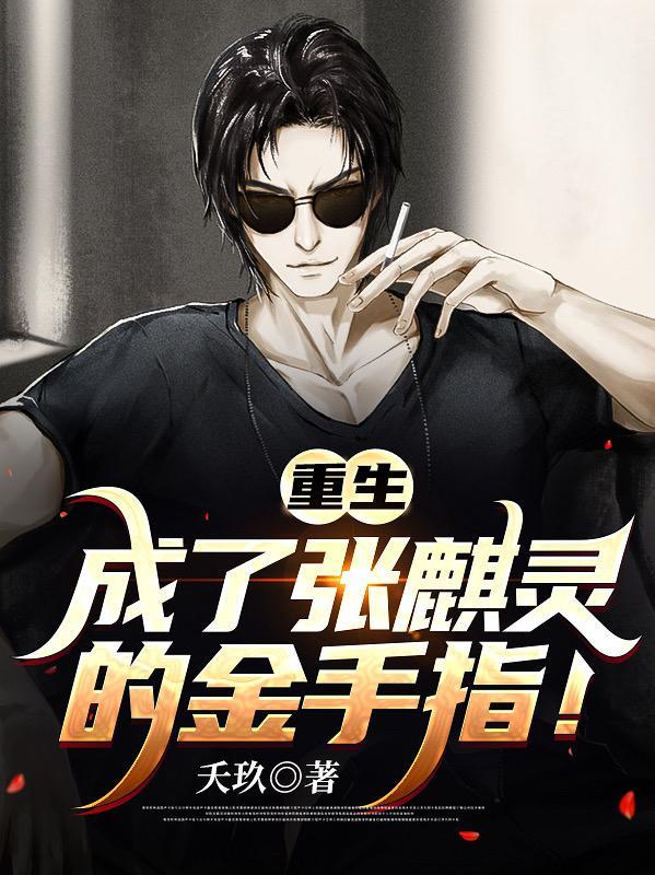 重生成麒麟蛋