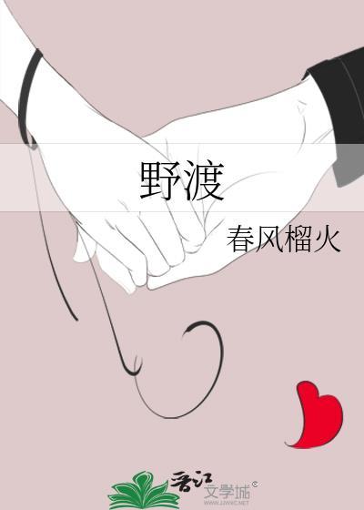 野渡无人舟自横打一动物