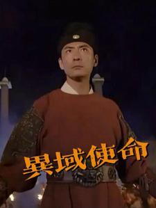 异域战场