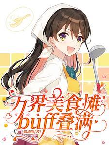 我的美食节