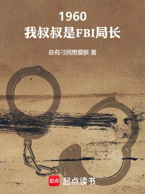 我叔叔是明星