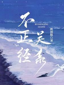 不恰当和不正确