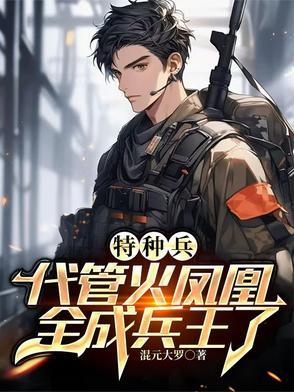 特种兵叶寸心的爸爸