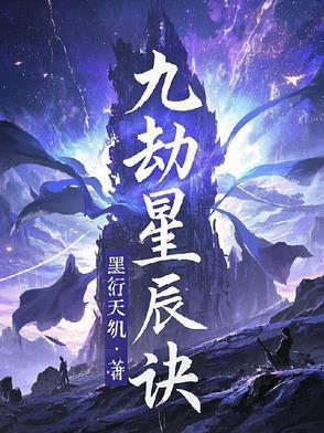 九剑星辰诀