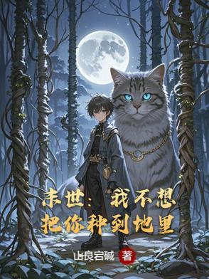 末世之我不想重生evez书包网