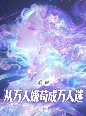 八个男主火葬场番茄