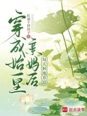 穿成秦始皇他妈的种田生活