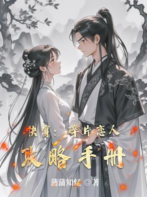 快穿收集碎片文