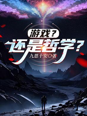 游戏 哲学