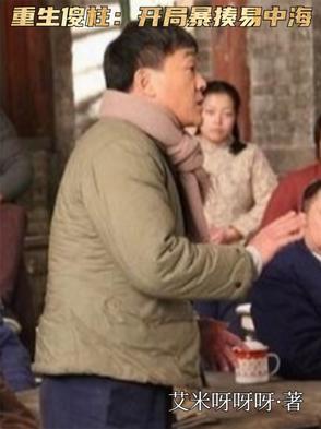 重生傻柱开局暴揍易中海的