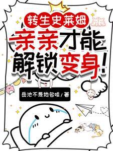 转生史莱姆女性