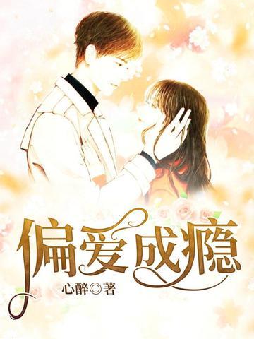 总裁的娇妻甜爆了