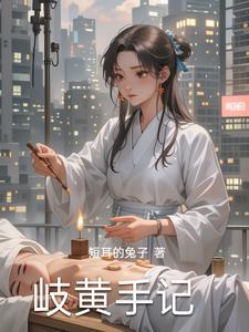 岐黄术是什么意思