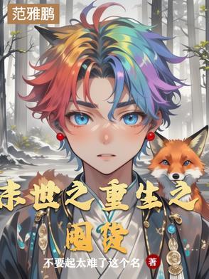 末世重生之囤货日常